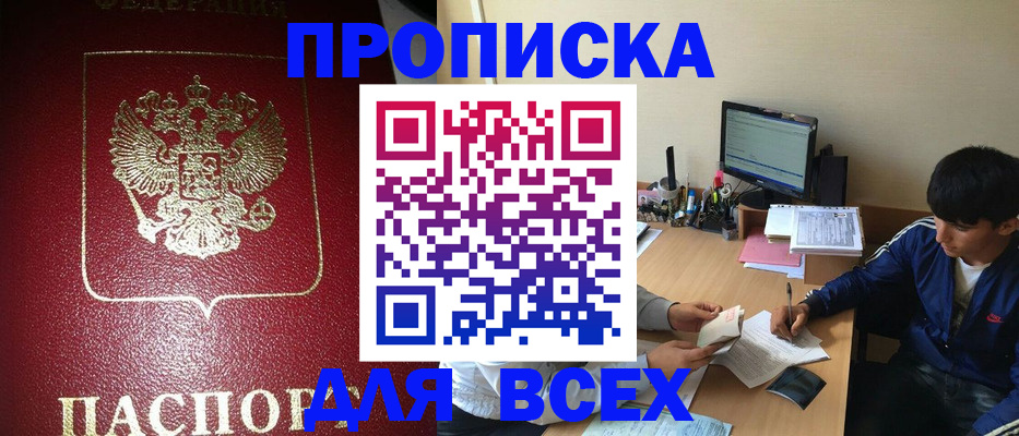 прописка штамп в Кирове